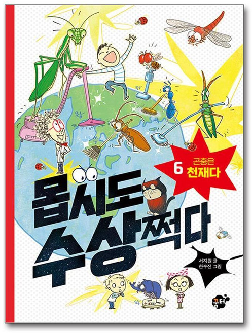 제이북스 몹시도 수상쩍다 6 - 곤충은 천재다, 단품, 단품
