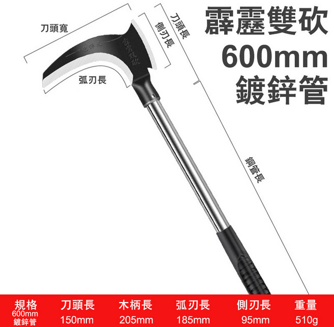 雙砍王 兩用鋼柄鐮刀, 1個, 一體式鋼柄兩用雙砍王鐮刀(總長0.6米)