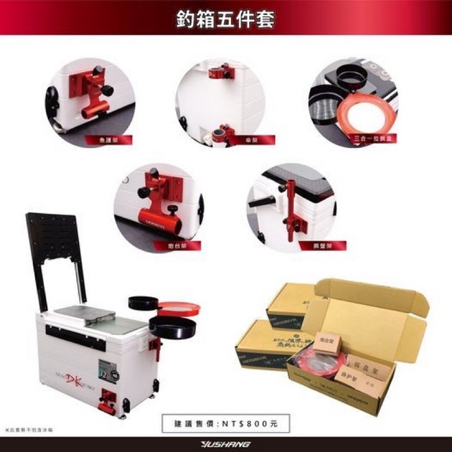 DK 漁鄉 冰箱五套件