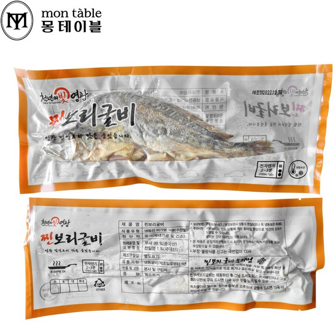 영광 찐 보리굴비 부세굴비 5마리(중) 비늘내장제거 실속형, 5개, 160g