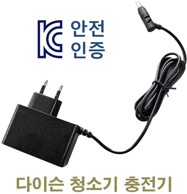 다이슨 청소기 호환용 충전기 V8 V7 V6 시리즈 KC인증 어덥터, 1개, 다이슨V8