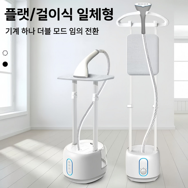 Mochae 스탠드 스팀다리미 가정용 스팀 다리미 3단 조절 스팀다리미 2000W파워스팀 핸디다리미, 흰색, 1세트