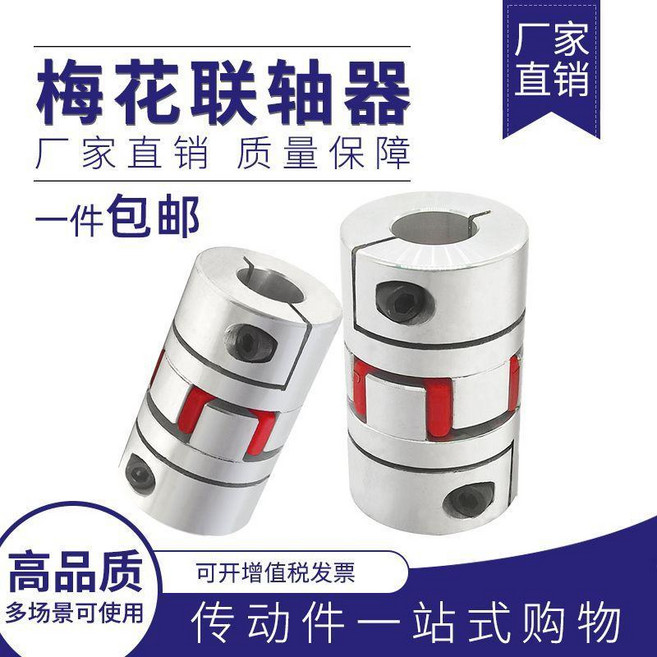鋁合金抱緊型聯軸器 大扭矩伺服電機聯軸器