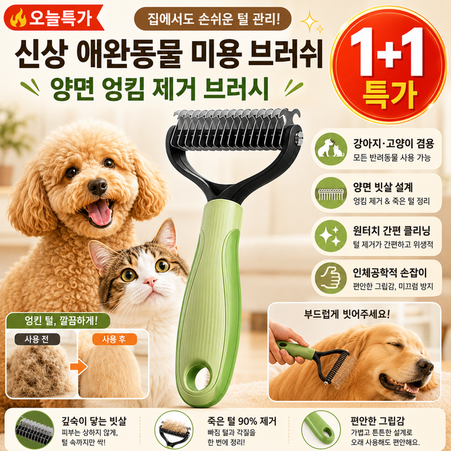 1+1 애완동물 미용 브러 양면 엉킴 제거 브러시 안아픈 강아지 빗 애견 고양이빗 브러쉬 엉킴 제거 털 제거, 포장된, 그린*2+회색*2