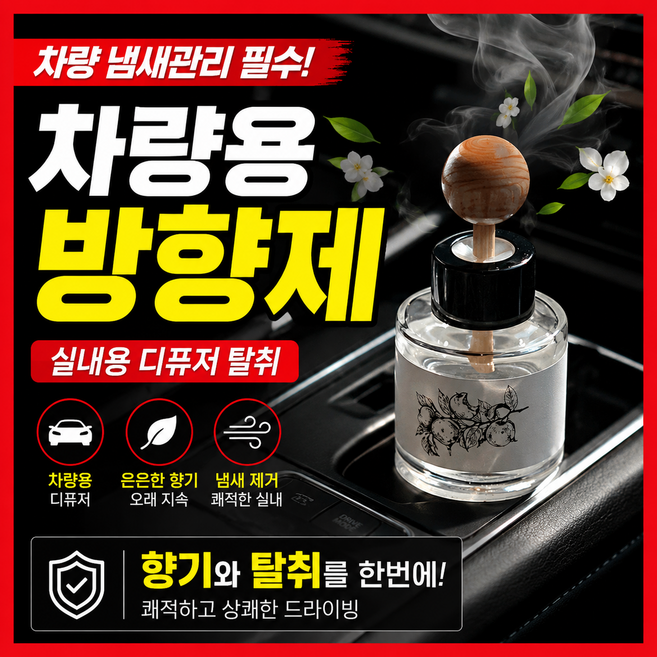 차량용 디퓨저 방향제 실내용 탈취제 자동차 실내 방향 차량 냄새관리, 1개, 블랙체리