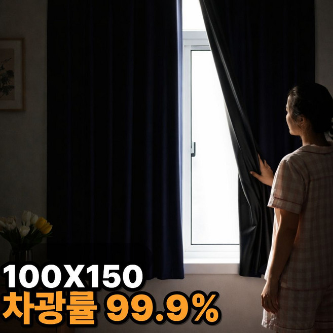 베이직앤드 햇빛 완벽 차단 붙이는 무타공 암막 커튼