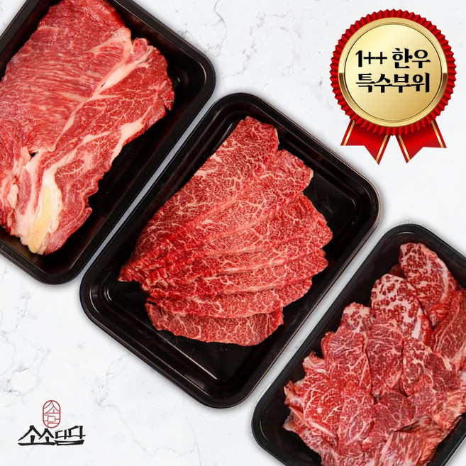 [소소담담] 1++ 한우 투뿔 특수부위 구이용 600g (등심+앞치마+설깃)