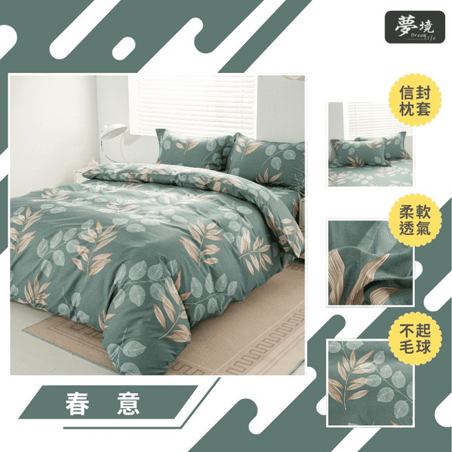 【夢境】 舒柔抗皺 雙人被套 台灣製 雙人6x7尺 被套, 春意030 (雙人薄被套 一件)