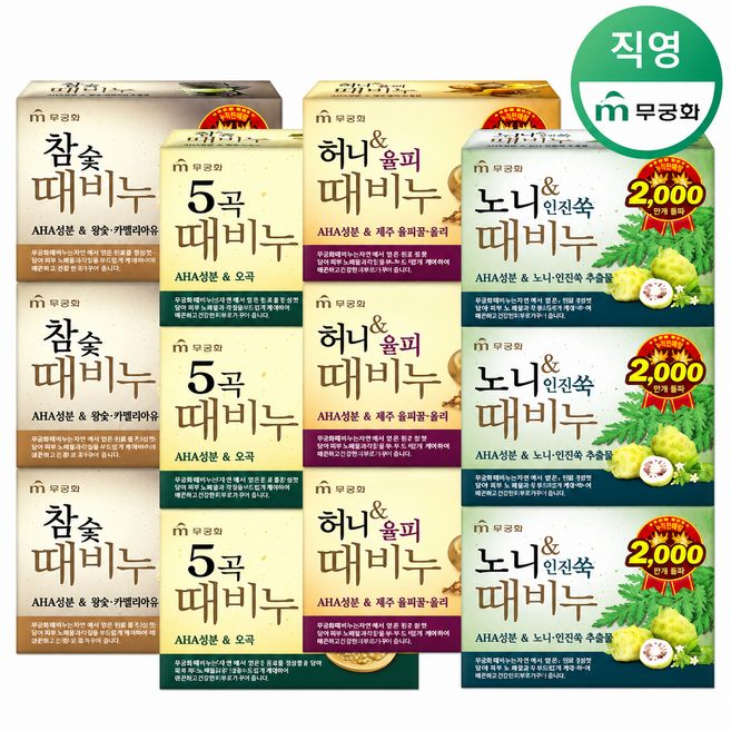 무궁화 때비누 4종 혼합 (오곡3개플러스허니3개플러스참숯3개플러스노니3개) 총 12개