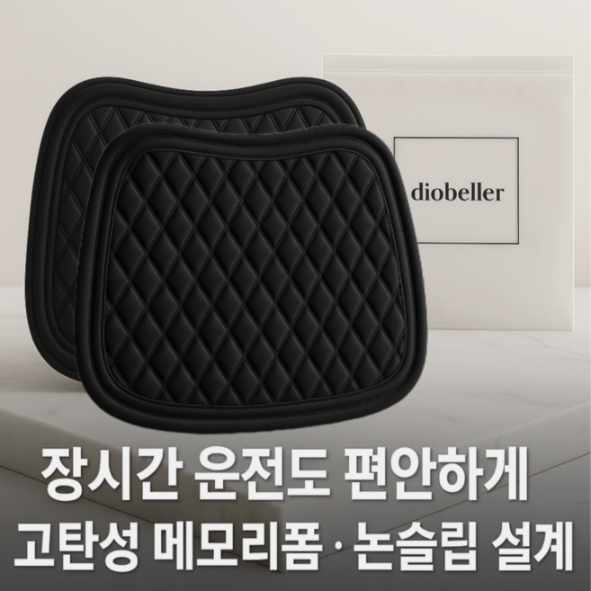 디오벨러 편안한 사계절 프리미엄 차량용 방석, 2개, 블랙