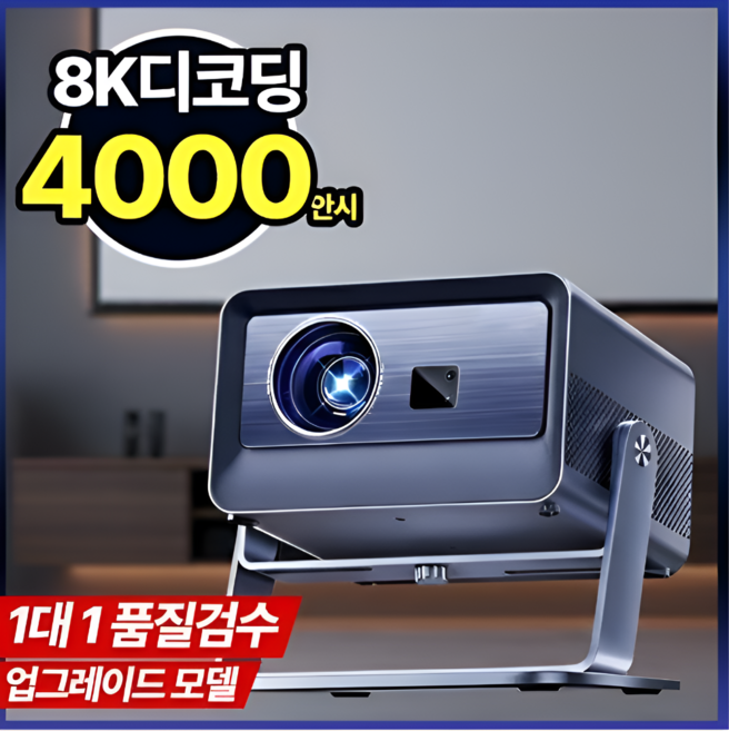비저넥스 빔프로젝터 초고화질 8K 4000 안시 스크린 가정용 회의용 사무용 1080P, N5Ultra(스텐드포함)