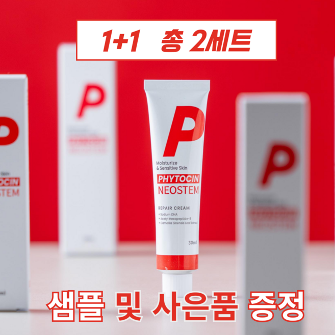 네오스템 정품 파이토신 재생크림 피부과 회복크림, 2세트, 30ml