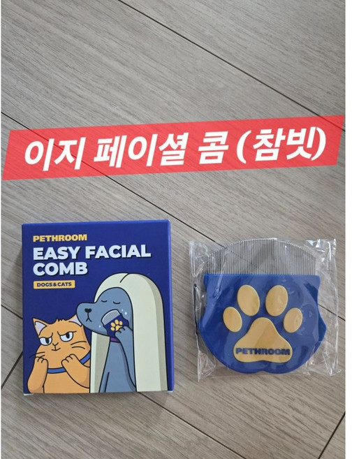 [페스룸] 반려동물 이지 페이셜 콤 / 강아지 눈곱 빗 강아지 얼굴 빗 고양이 얼굴 빗, 네이비, 1개