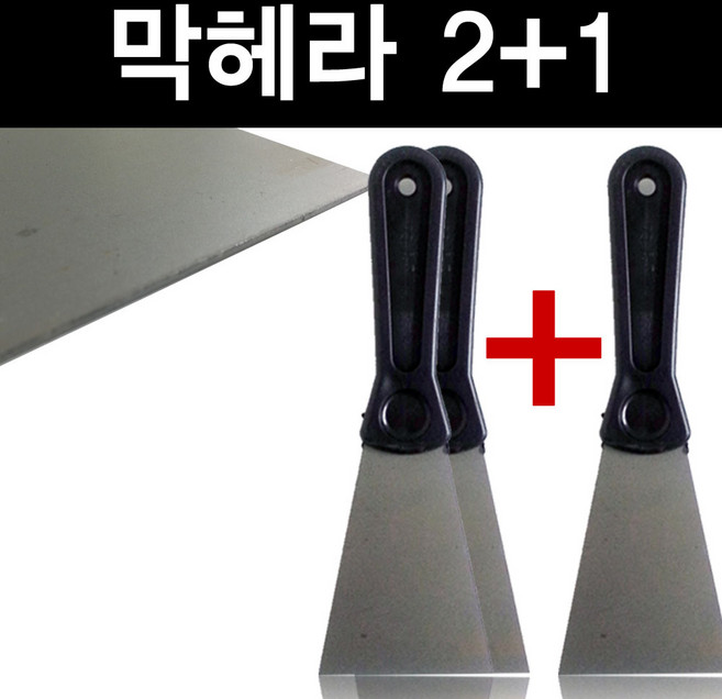 REFRESHING 다목적막헤라, 3개