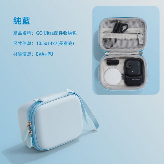 Insta360 GO Ultra 配件收納包 可愛圖案硬殼便攜式收納盒, 1個, Go UItra標準收納包【藍色】, Go UItra標準收納包, 藍色