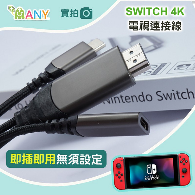 Type-C 轉 HDMI 影音轉接線 支援 iPhone 15, 1個, 支援SWITCH 快充 4K 60