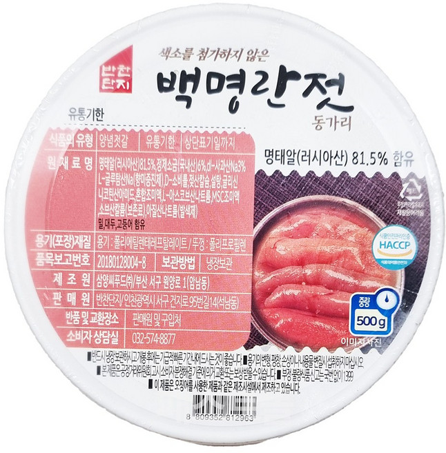 반찬단지 백명란젓 동가리, 4개, 500g