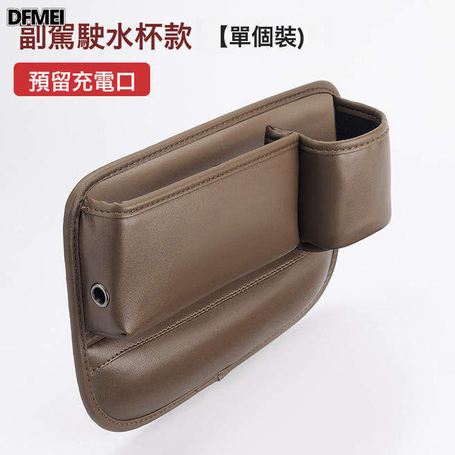 DFMEI 汽車座椅夾縫收納盒車載縫隙儲物盒皮革收納盒多功能置物袋儲物箱, 棕色-副駕駛