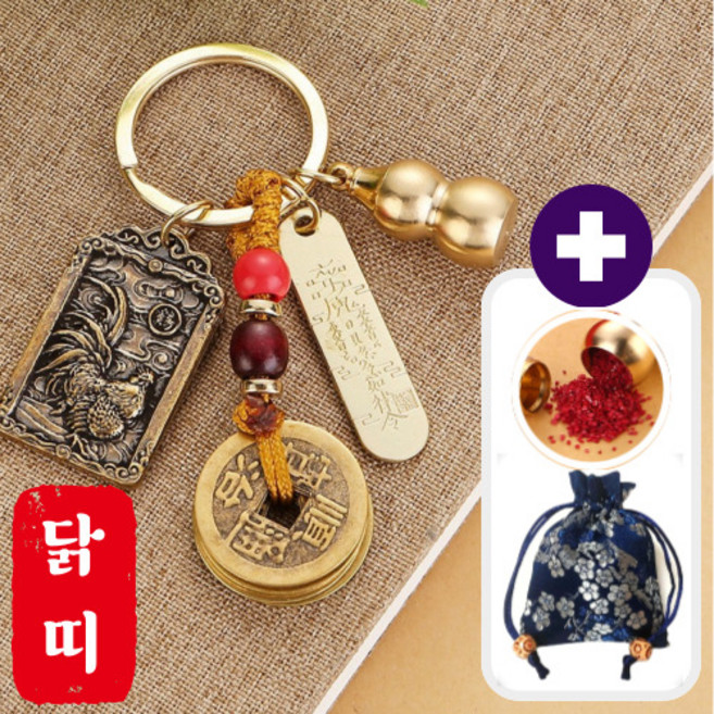 행운공방 고급 황동 12지신 소원성취 키링 경면주사 부적 열쇠고리, 10. 닭띠, 1개, 골드