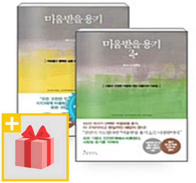 10위 - 미움받을 용기 1~2 세트 (전2권)