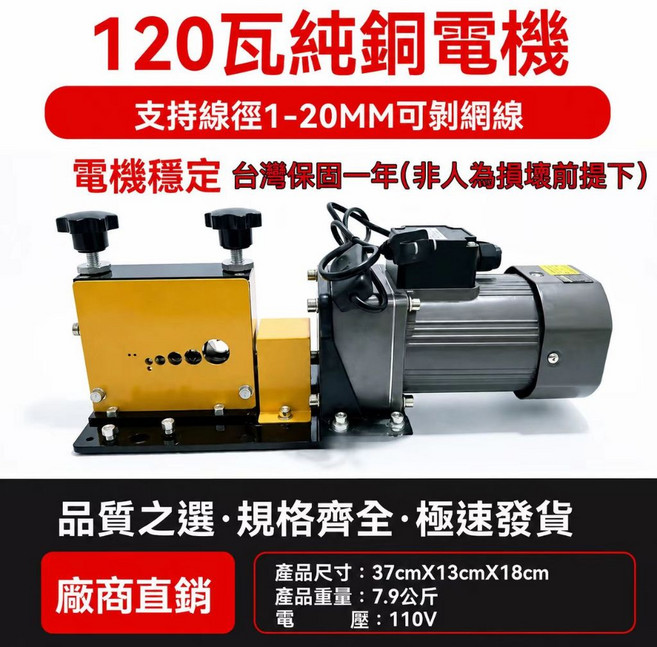 110V電動大馬力高速去皮剝線機 保固一年台灣出貨 貨到付款 多孔剝線機電線剝皮器剝線器 手動剝線機 剖線器銅線去皮, 1個, 升級版120瓦送七刀可剝100平方, 升級版120瓦, 7刀, 可剝100平方