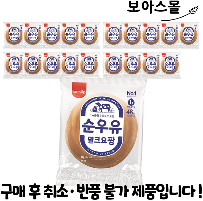 삼립 밀크요팡 65g x 20봉 (1박스), 20개