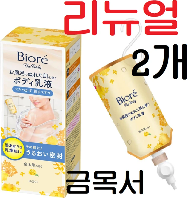 가을뷰티 금목서바디로션 일본금목서향 바디로션 300ml, 2개, 1ml - 쿠팡