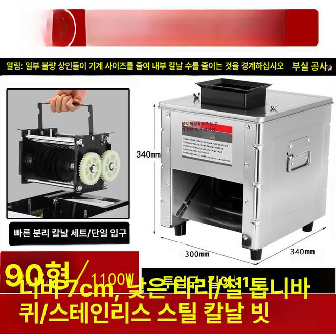 고기 세절기 업소용 냉장 절단기 21인치 냉동 육절기, 90 수동전기 철기어+스테인리스스틸, 15-0inch