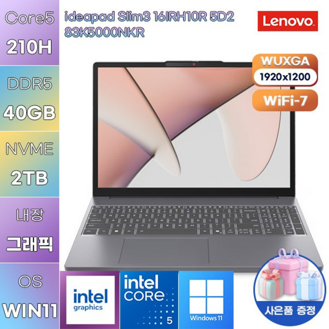 레노버 아이디어패드 Slim3 16IRH10R 5D2 Core5 Intel Graphics WIN 11 설치 사무용 인강용 노트북, WIN11 Pro, 40GB, 2TB