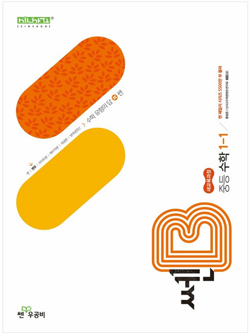 쎈B 중등 수학 1-1 (2025년)
