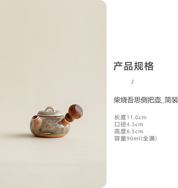 柴燒陶瓷茶壺 復古窯變 單壺, 1個, 柴烧吾思侧把壶_简装