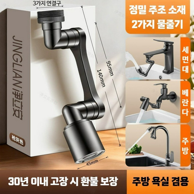 세면대 관절 수전 연장기 360도 회전 노즐 다기능 필터 헤드 수도꼭지, 1개