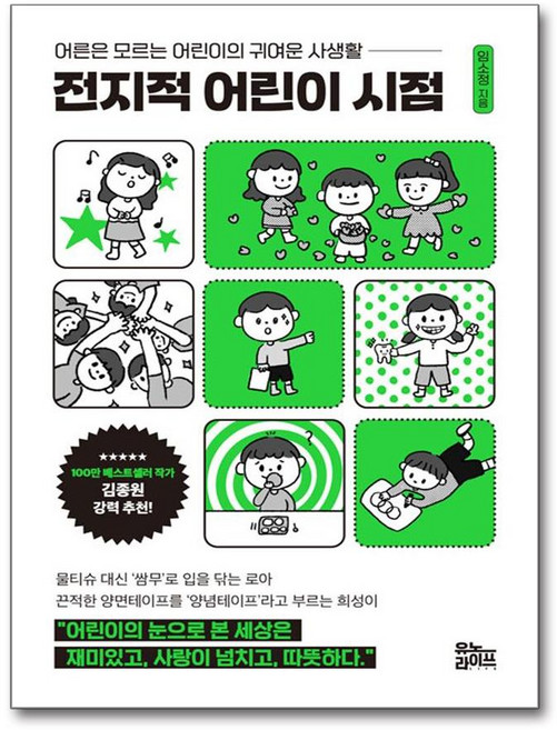 전지적 어린이 시점 (마스크제공)