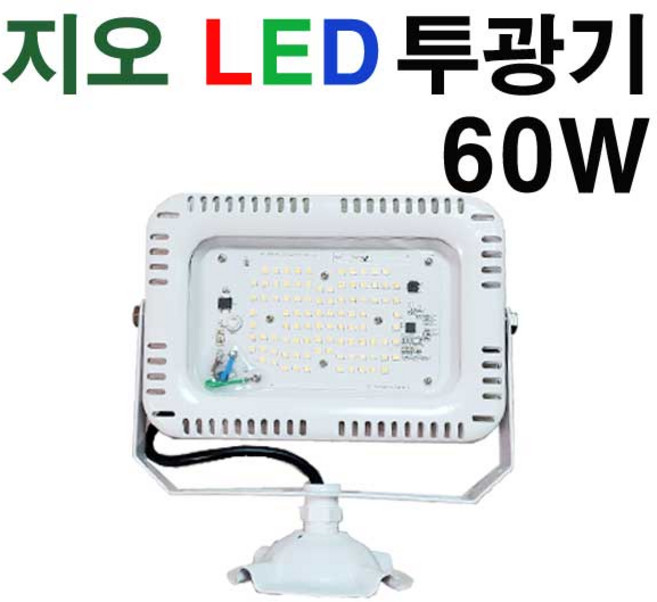 지오 LED 투광기 60W 화이트 국산 ST라이팅 5700K 3000K, LED노출투광기60W백색-주광색