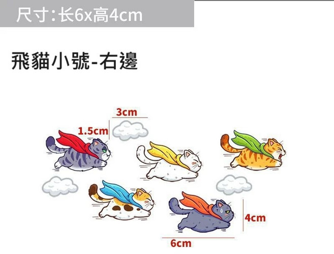 飛貓車貼 DIY防水防曬不傷車漆 個性卡通動漫創意搞笑汽車貼, 1個, 右邊-小號