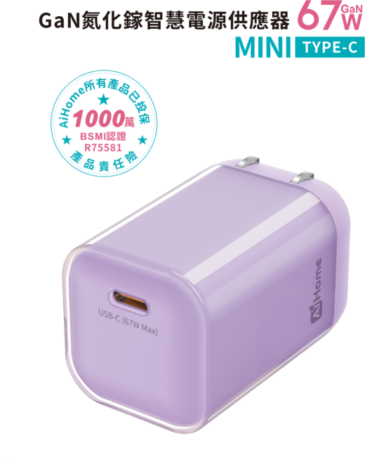 AiHome 67W GaN氮化鎵迷你USB-C快充充電器組, 67W氮化鎵紫色快充頭（不附線）, 1個
