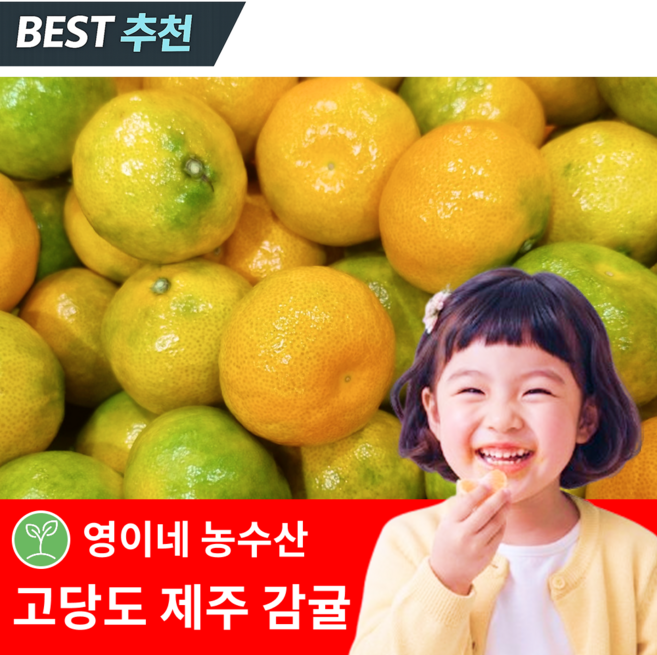 [제주직송] 고당도 제주 감귤 당도선별, 1박스, 3kg (로얄과)