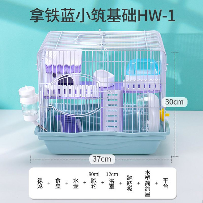 倉鼠籠子 基礎籠 金絲熊窩別墅, 1套, 小築基礎/HW-1（拿鐵藍)