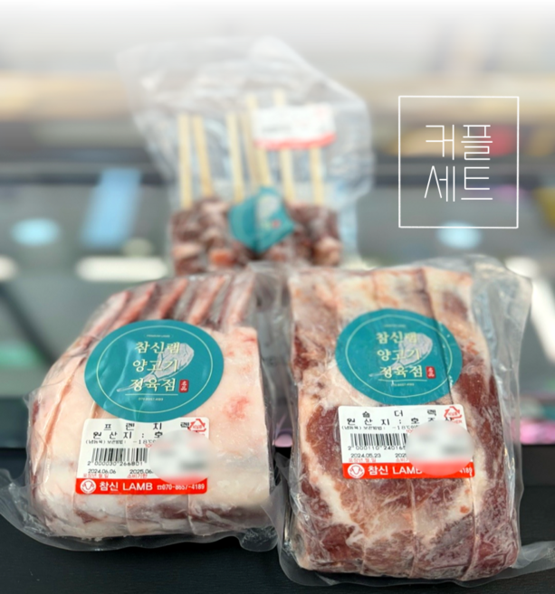 참신램 양고기 양갈비 양꼬치 캠핑고기 (당일출고) 커플세트 1kg 내외 + 시즈닝 4종 증정, 1개