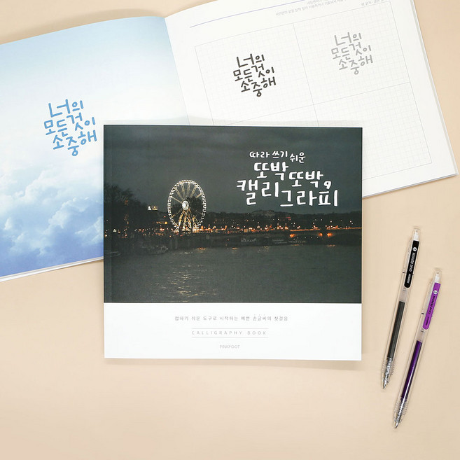 핑크풋 손글씨북 1종 1개
