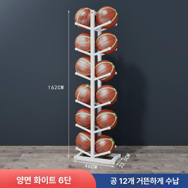 농구공 거치대 공전시대 축구공 농구공거치대 랙 배구공 수납대 정리함 진열대 보관함, 1개, 양면 화이트 6단 공12개수납