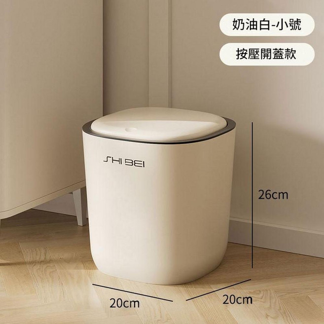 SHI BEI 按壓式垃圾桶, 奶油白 - 彈蓋款中號12L - 1個裝 一個易變形