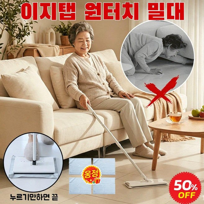 【허리해방】 1초 완성 자동클립 마법 밀대 가정용 미니 자동 걸레집게 욕실 밀대 원터치 청소포 밀대 이지탭 원터치 밀대, (밀대)& 청소 천 4개, (1개입)115cm