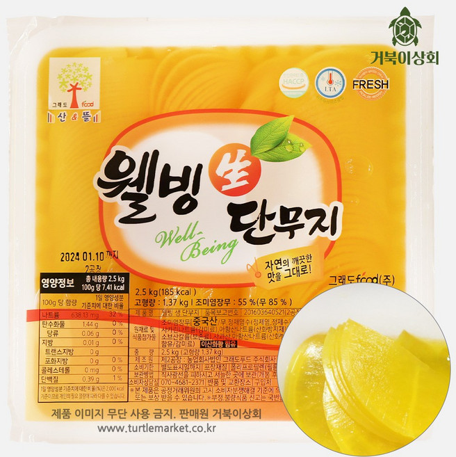[거북이상회] 반달 단무지 2.5kg 1mm로 얇게썬 반달 단무지 업소용 대용량, 2개