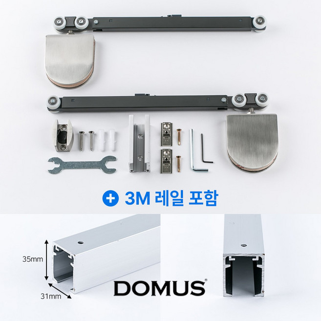 도무스 강화유리문 댐핑슬라이딩도어 50kg 양방향 미닫이호차롤러 DSC623 레일(일반) 3m 세트, 1개
