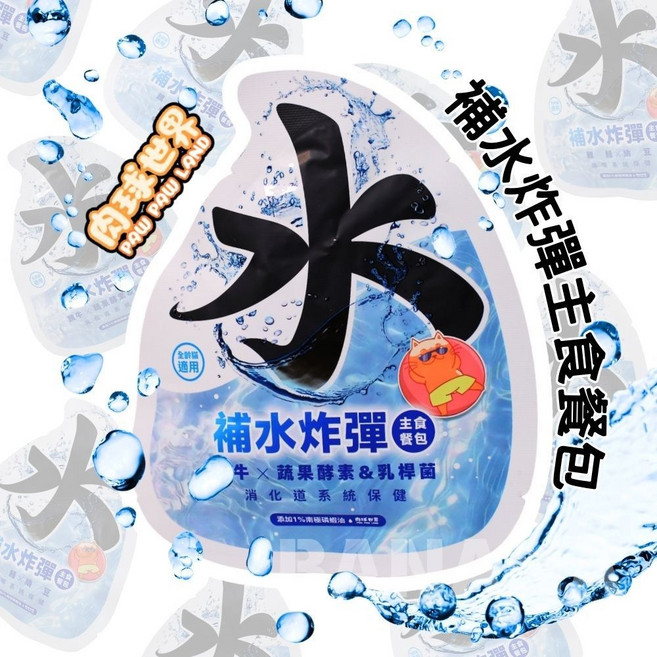 【新品優惠】肉球世界 補水炸彈主食餐包 45g 添加磷蝦油, 1個, 雞肉x蔓越莓&洛神花