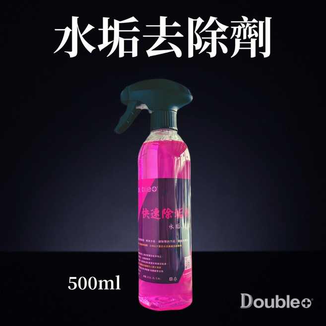 Double+ 快速除垢劑 水垢水痕清潔噴霧, 1個, 快速除垢劑500ml(附噴頭)