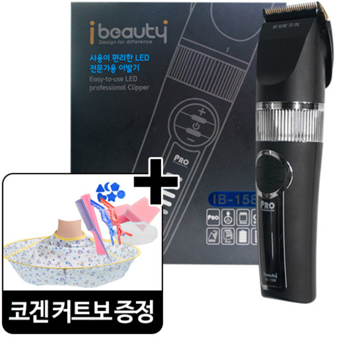 예스뷰티 LED 바리깡 IB-158 전문가용 이발기+코겐 커트보증정