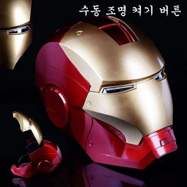 아이언맨 마크5 헬멧 마스크 자동 라이트 제품, 1개, 골드 헬멧 세트