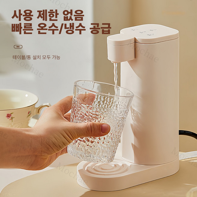 Mochae 미니 냉온수기 소형냉온수기 가정용 탁상형 냉온수기 휴대용물통 생수병직결 사무실 상온온수기, 흰색